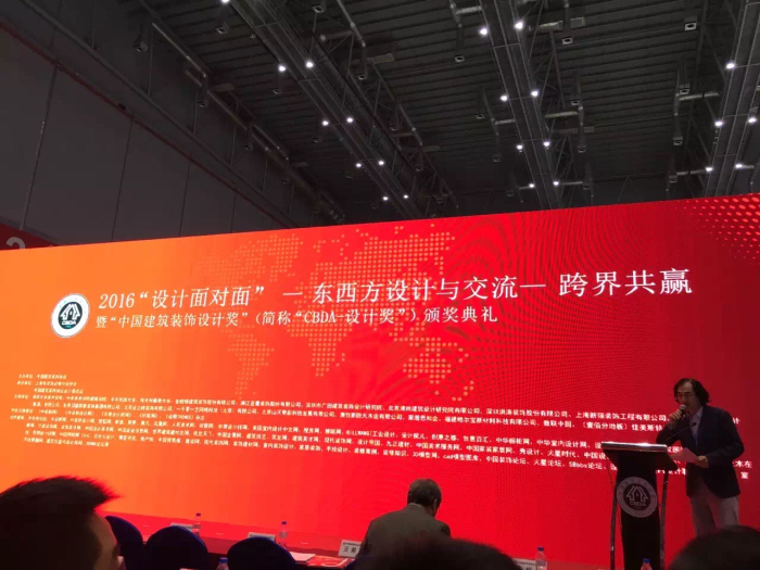2016“設計面對面”交流會-深圳伊派設計榮獲“最具影響力設計機構(gòu)”