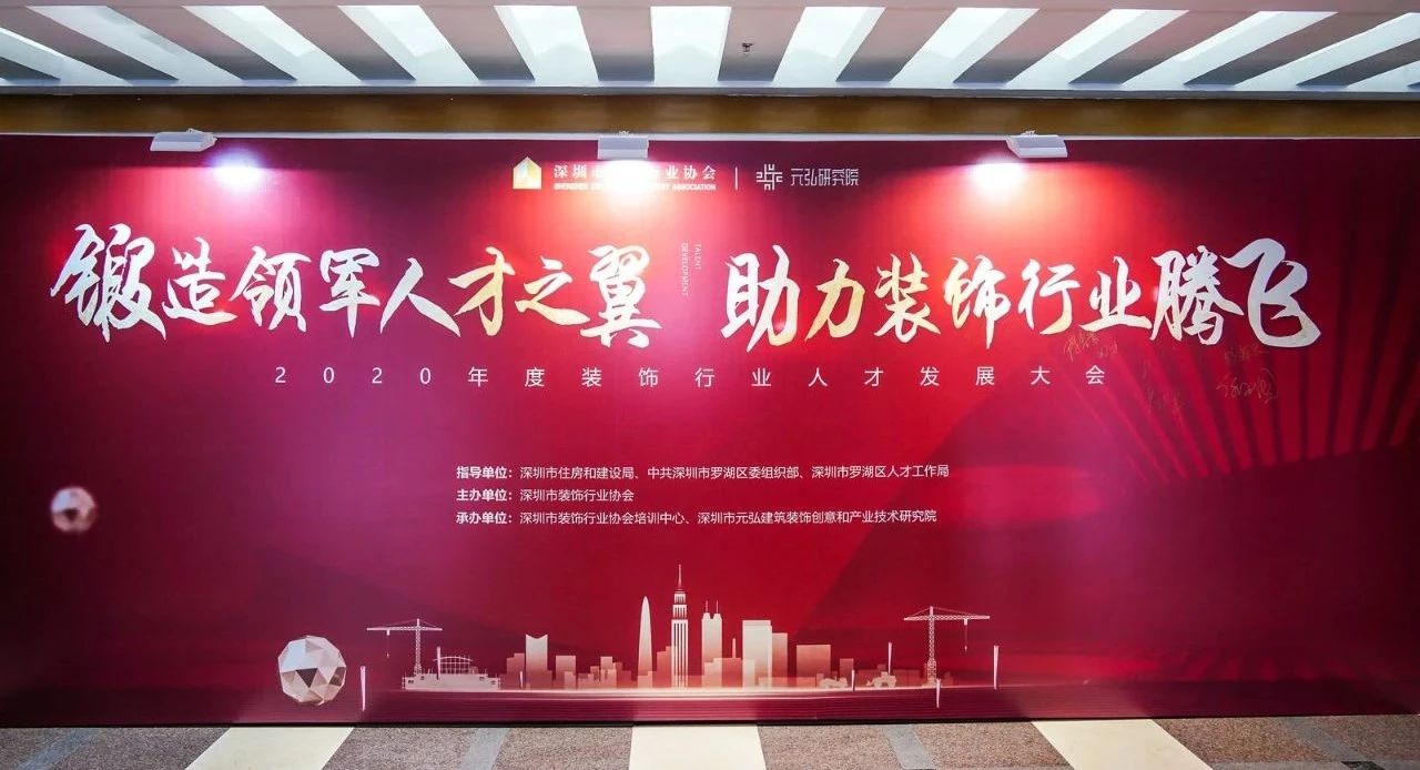 伊派設(shè)計(jì)創(chuàng)始人鄭福明、段文娟被聘任為2020年度深圳市裝飾行業(yè)專家